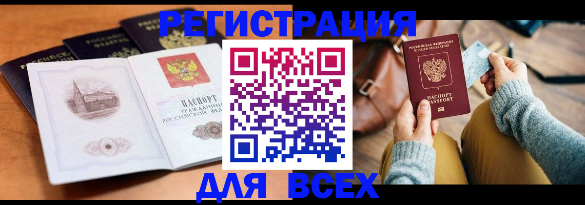 прописка 2025 в Медногорске